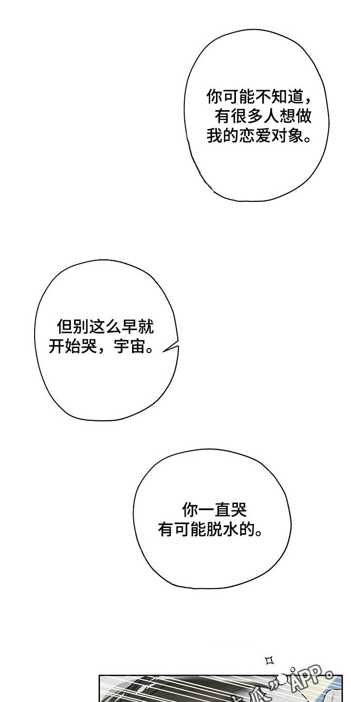 宇宙呀宇宙漫画完整版漫画,第32话1图