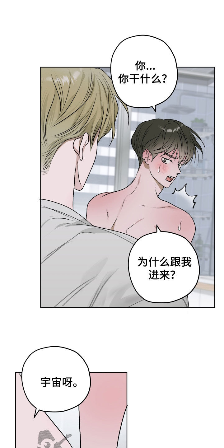 宇宙呀宇宙漫画,第27话2图