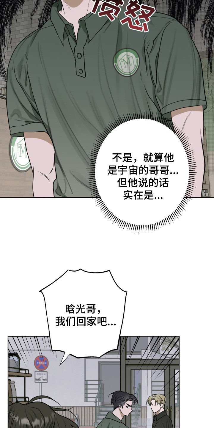 宇宙呀宇宙漫画,第19话2图