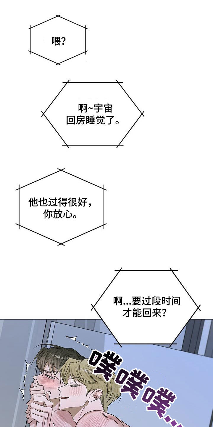 宇宙呀宇宙漫画,第49话1图