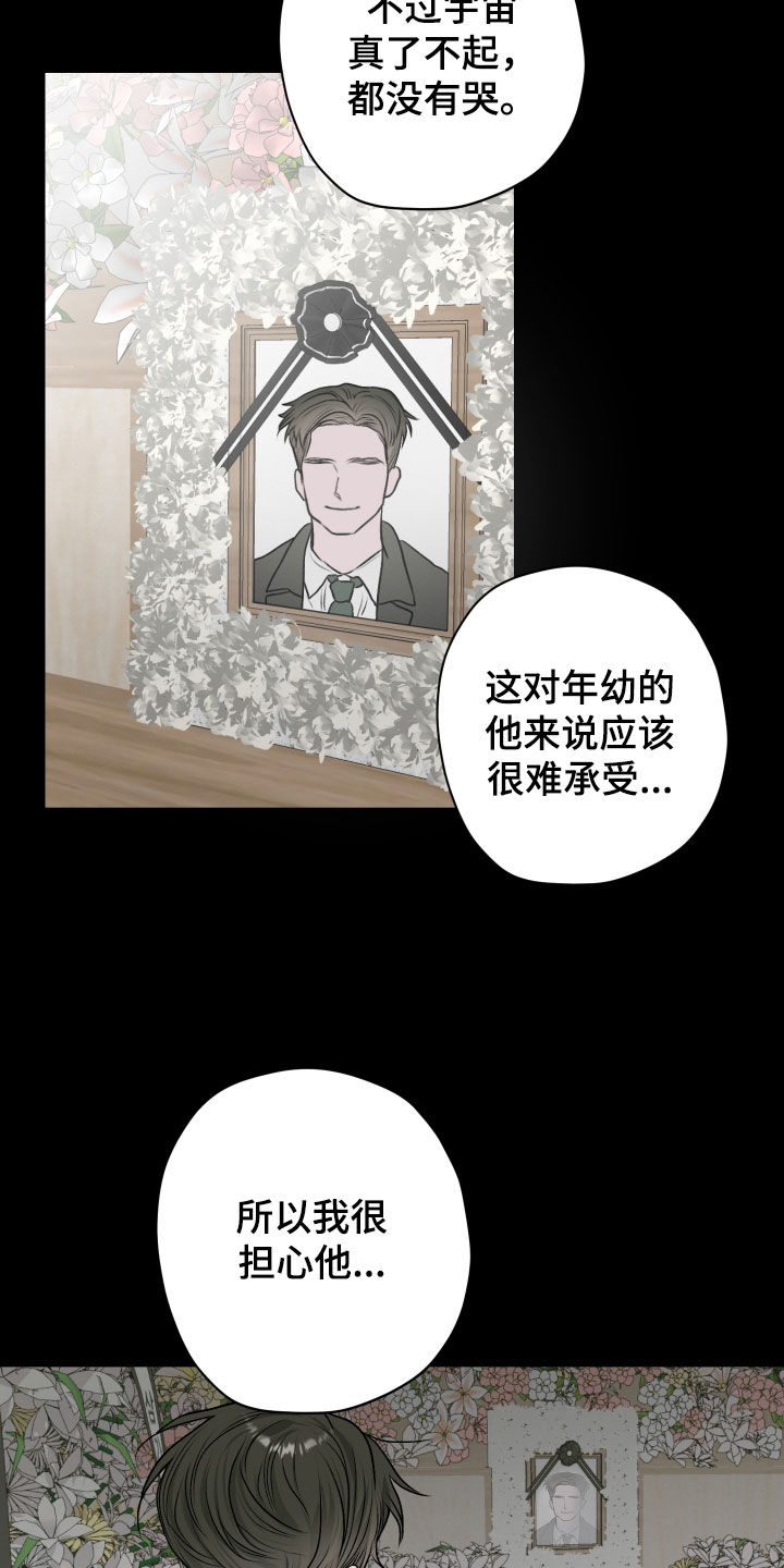 宇宙呀宇宙漫画,第24话2图