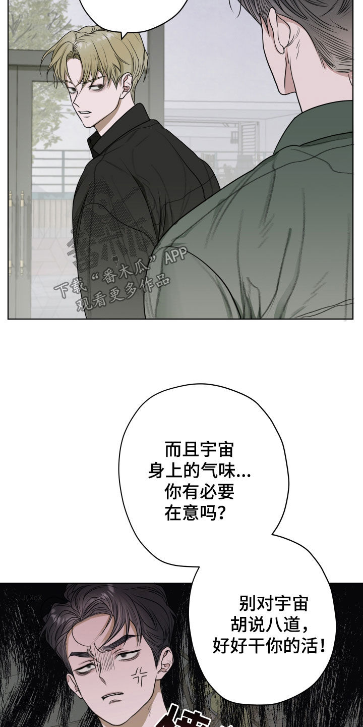 宇宙呀宇宙漫画,第19话1图