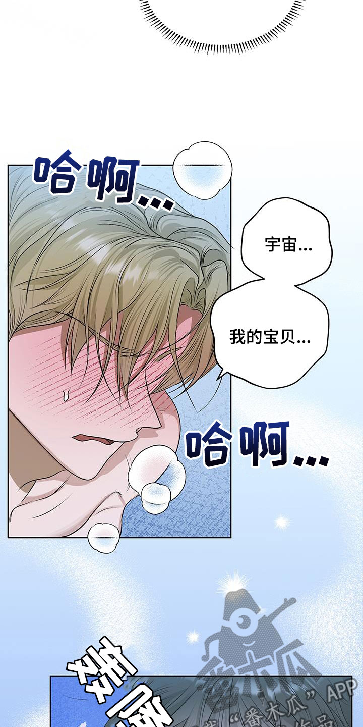 宇宙呀宇宙漫画,第45话2图