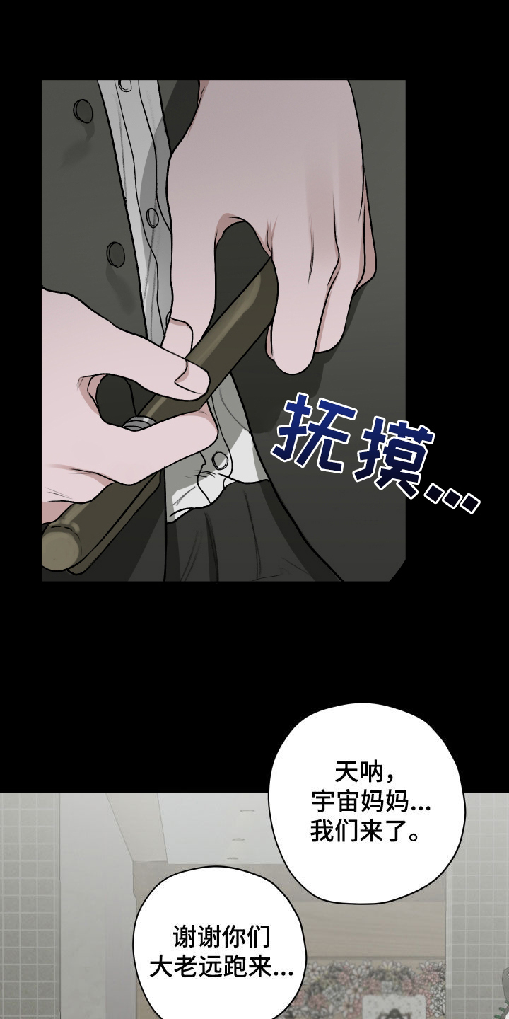 宇宙呀宇宙漫画,第24话1图