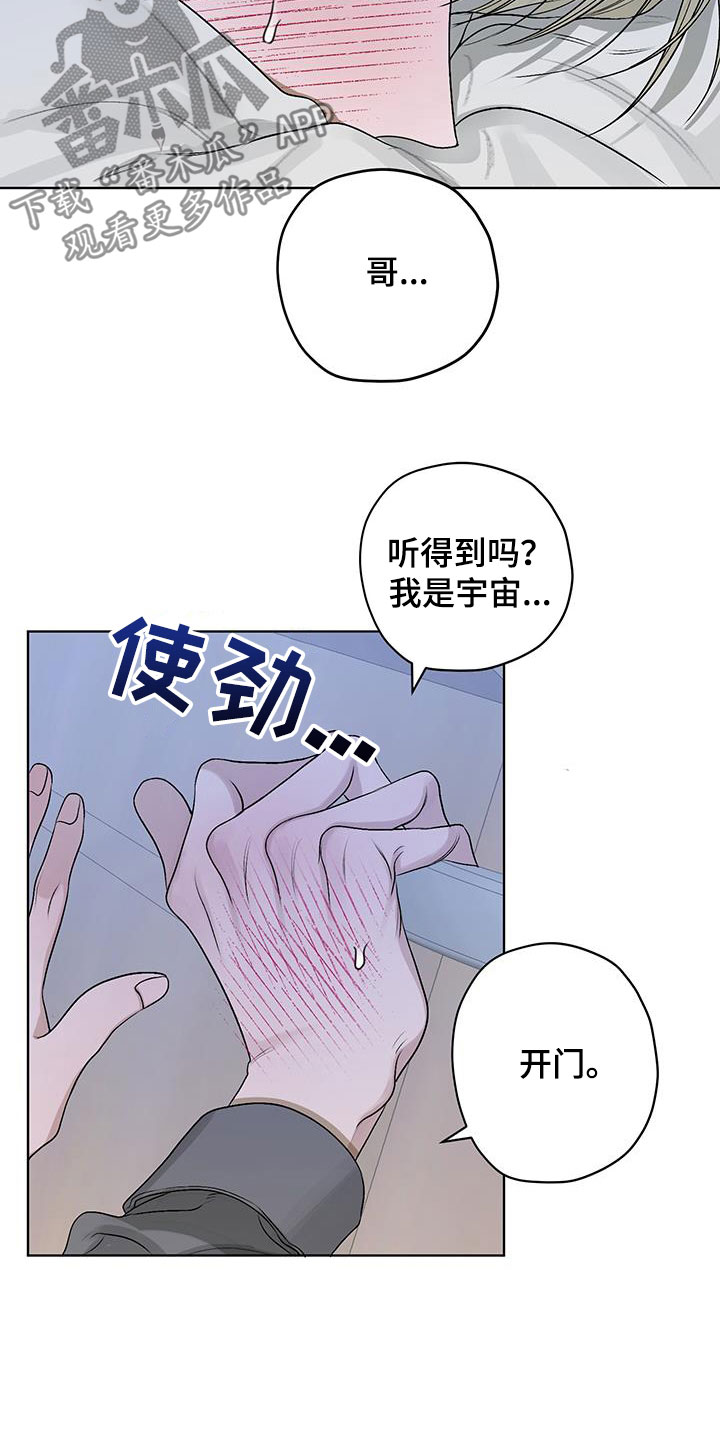 宇宙呀宇宙漫画,第45话2图