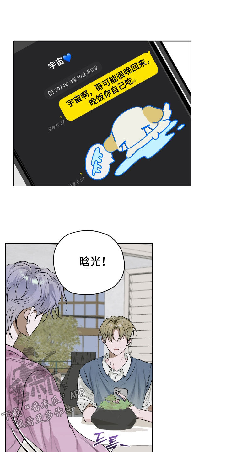 宇宙呀宇宙漫画,第61话1图