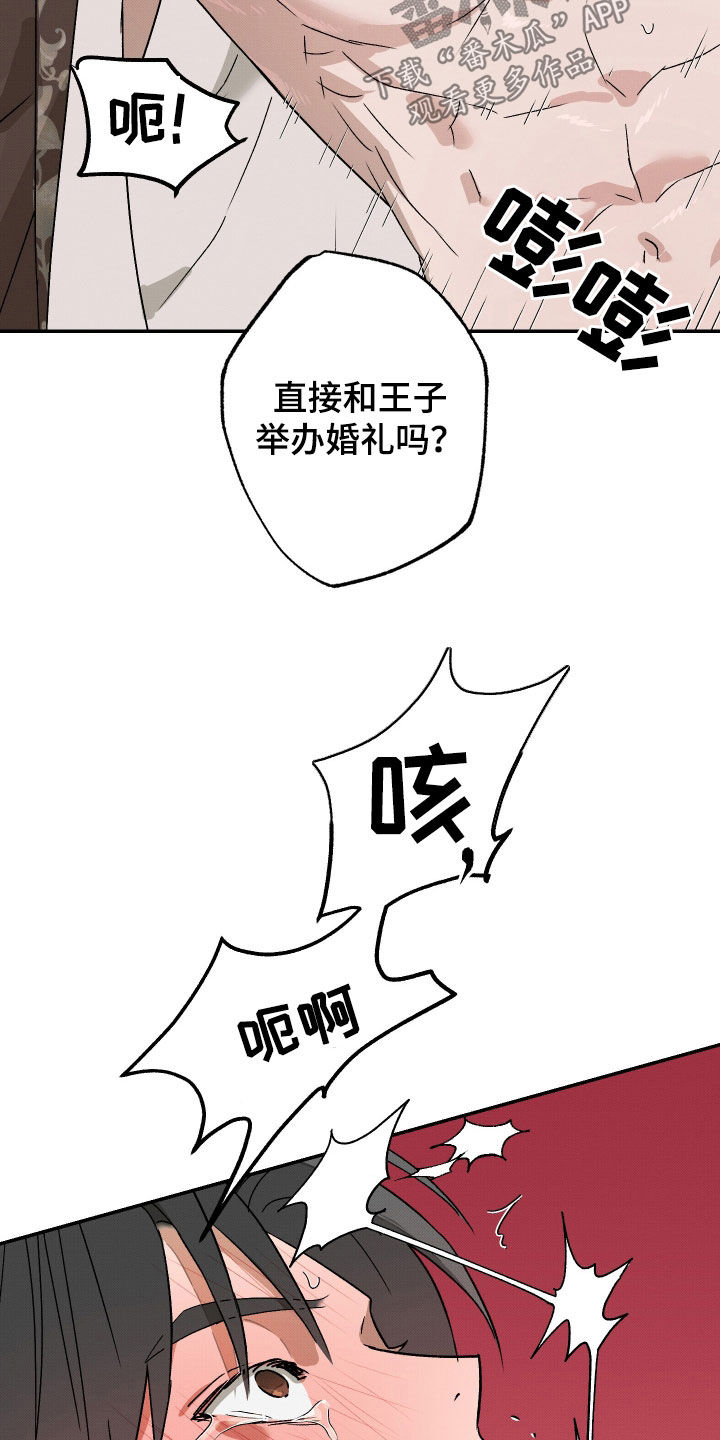少年暴君第1-100集漫画,第23话2图