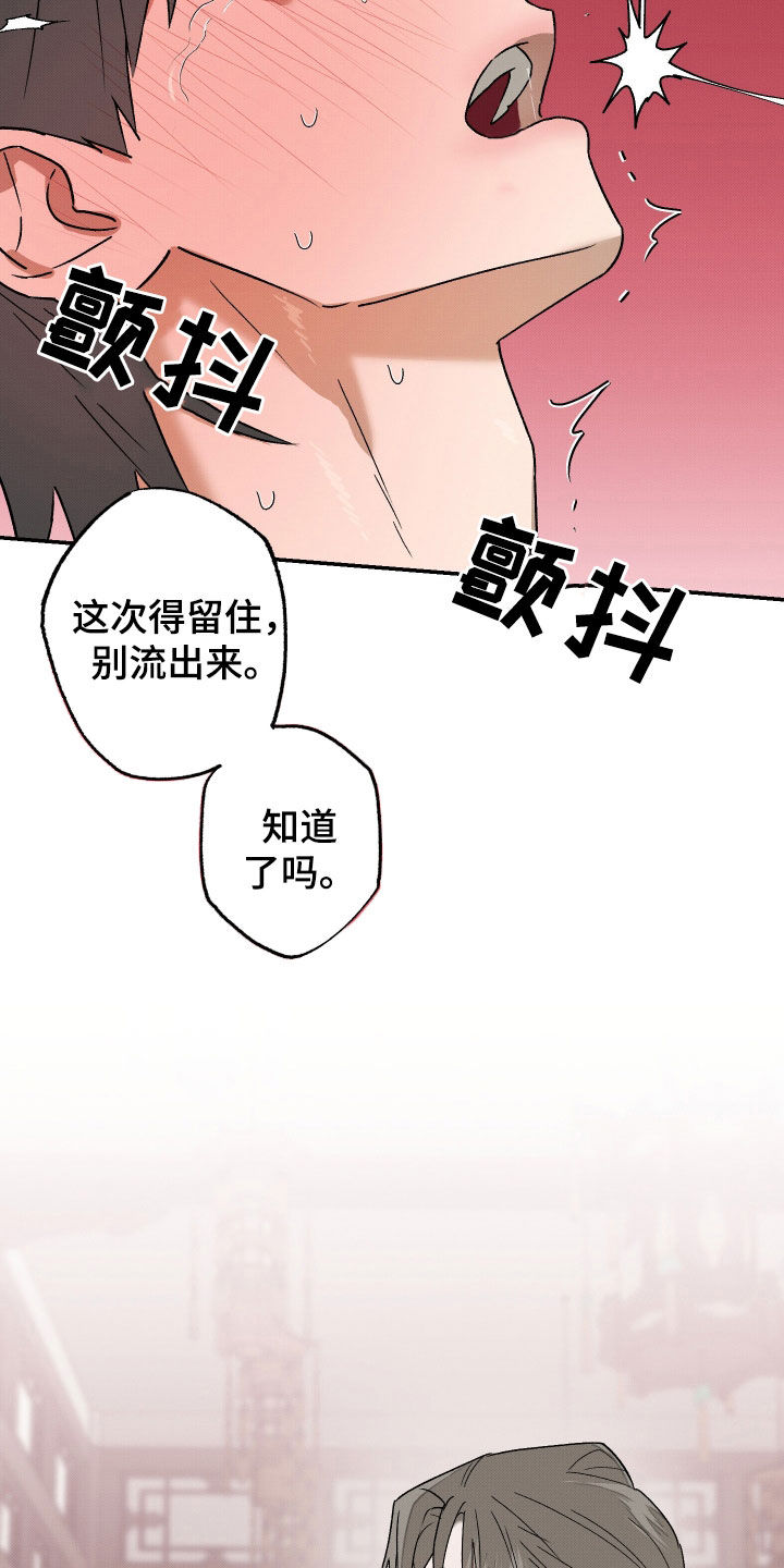 少年暴君第1-100集漫画,第23话1图