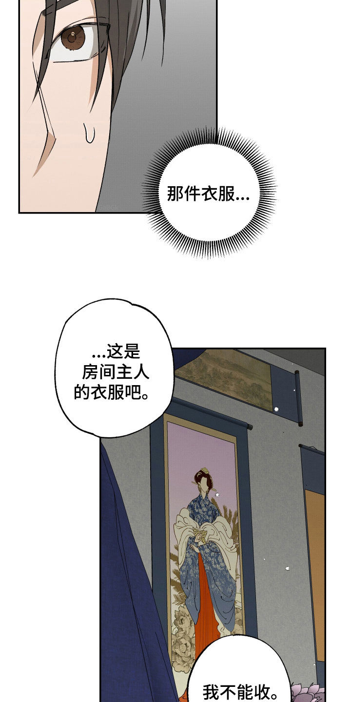 少年暴君漫画作者叫什么漫画,第21话2图