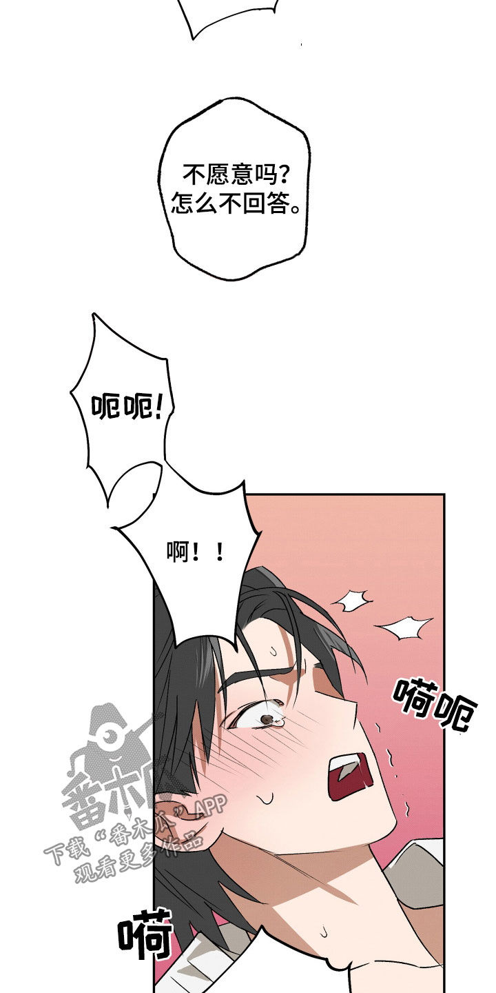 少年暴君漫画免费下漫画,第18话1图