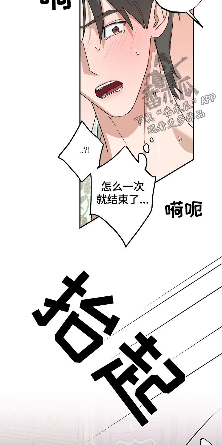 少年暴君第1-100集漫画,第23话1图