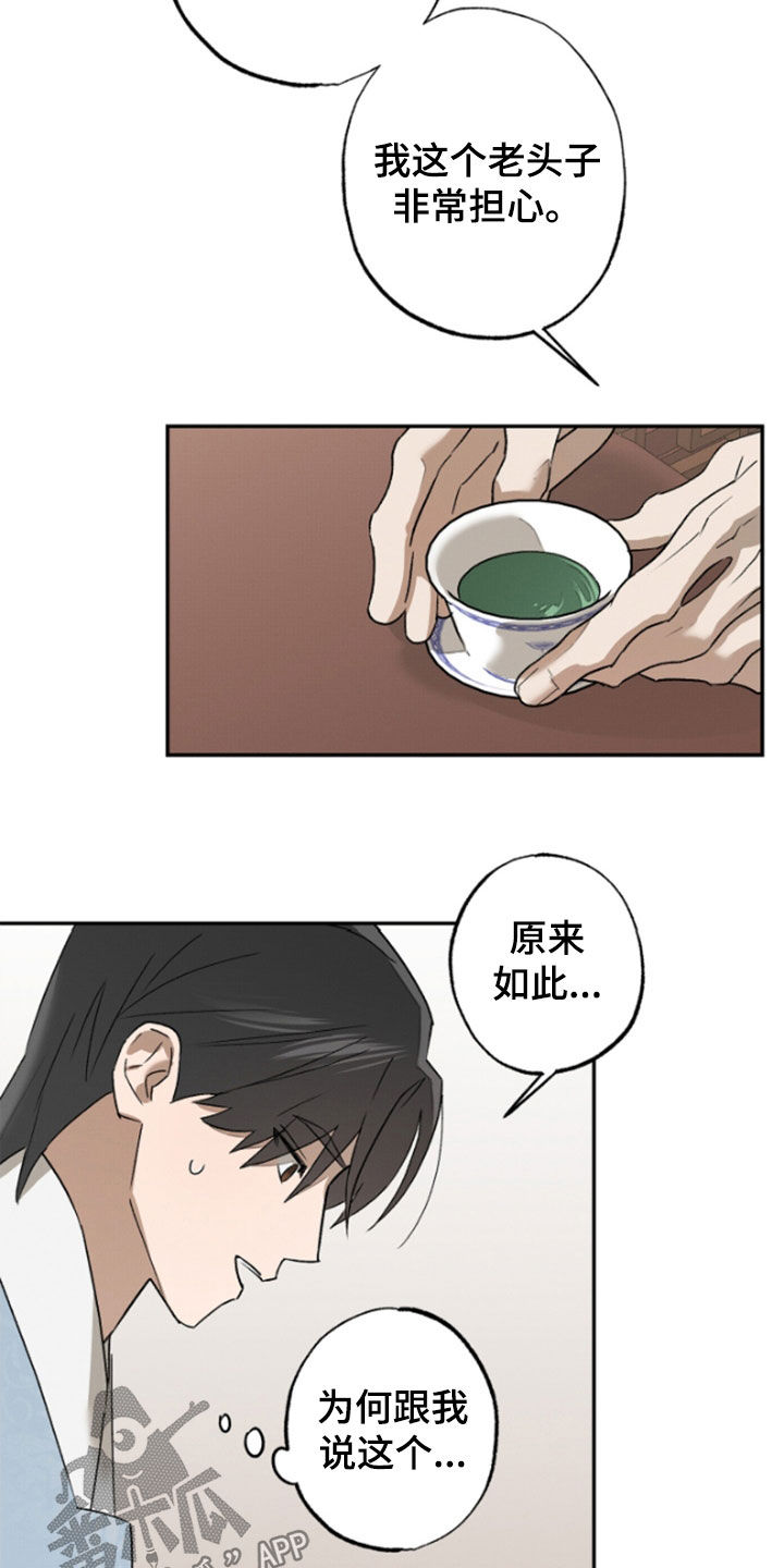 少年暴君后续漫画,第19话2图