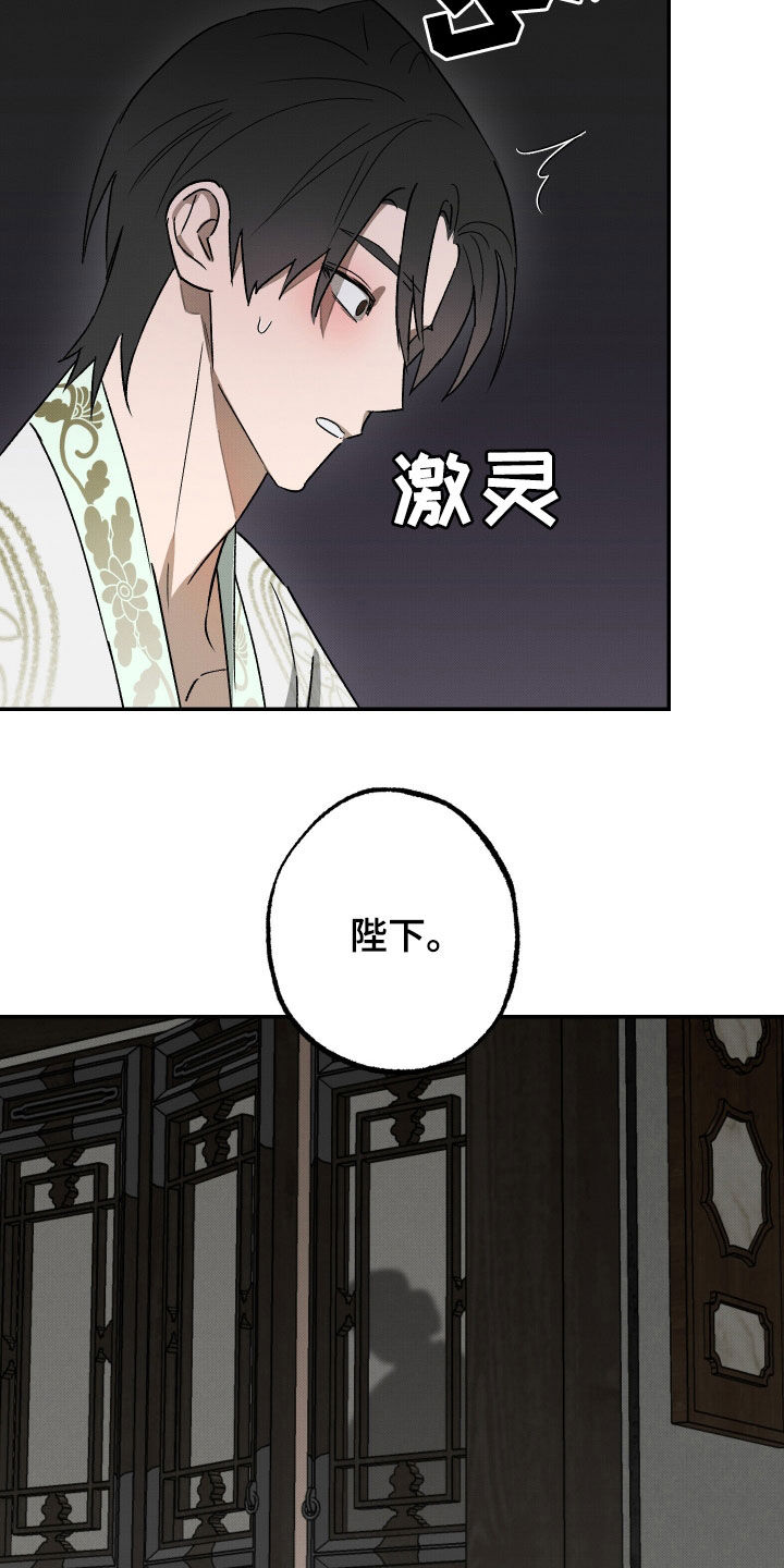 少年暴君免费下拉式漫画最新章节漫画,第24话2图