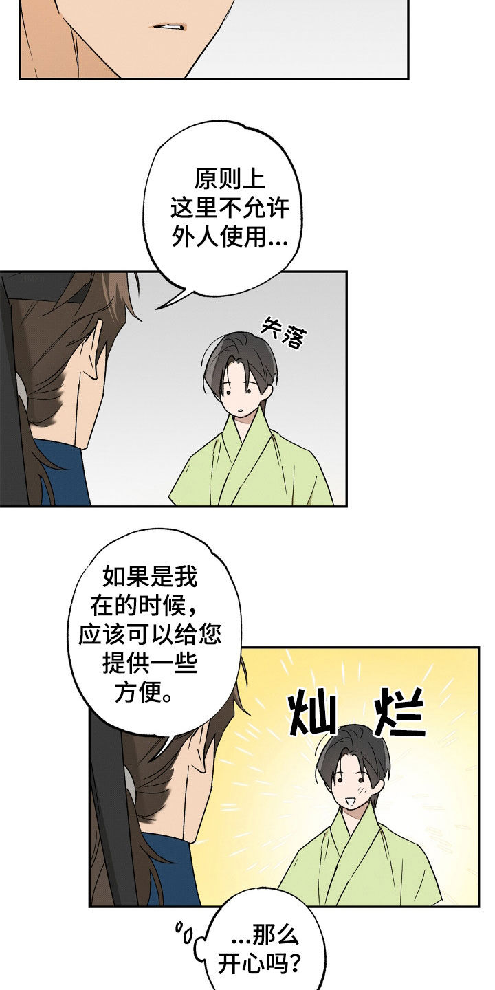 少年暴君漫画,第16话2图