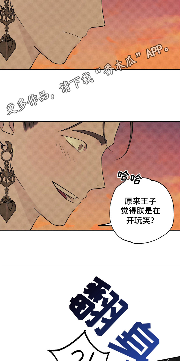 少年暴君韩漫别名漫画,第6话1图