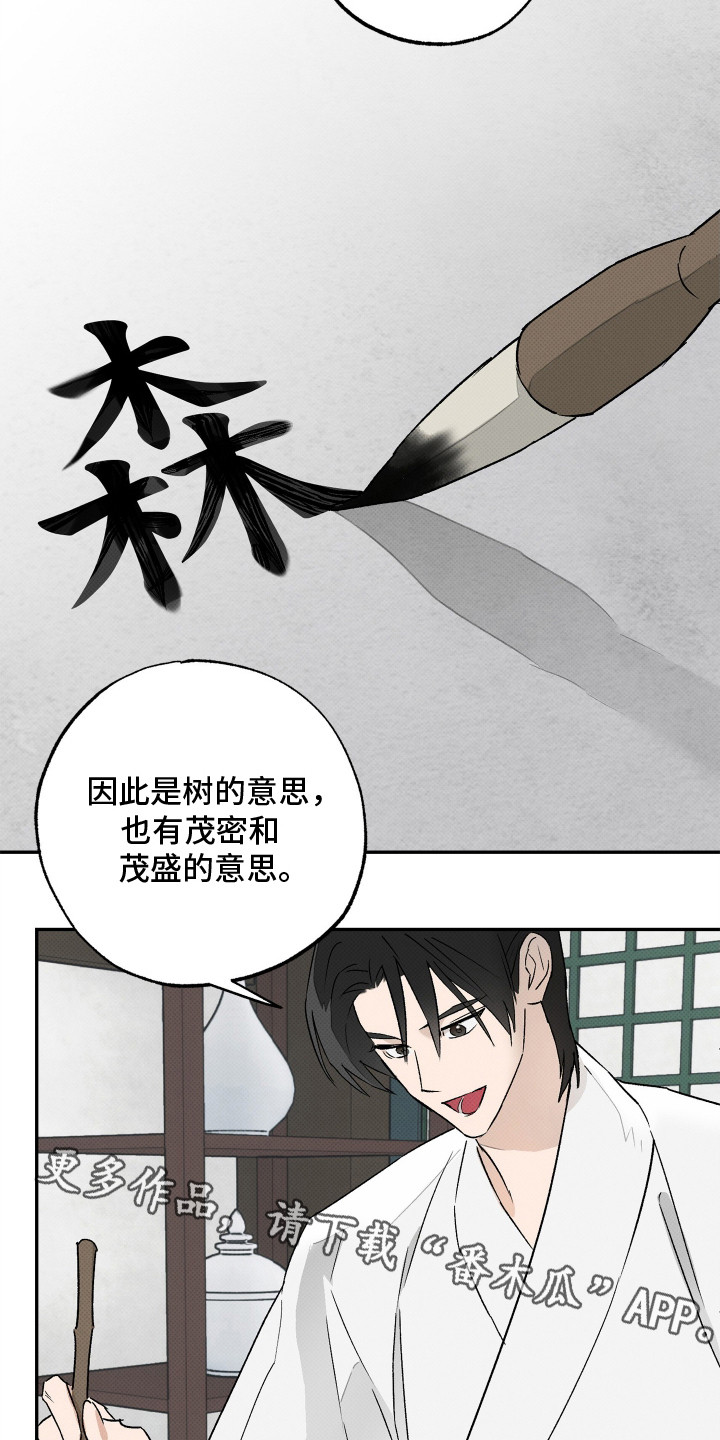 少年四大名捕漫画,第4话1图