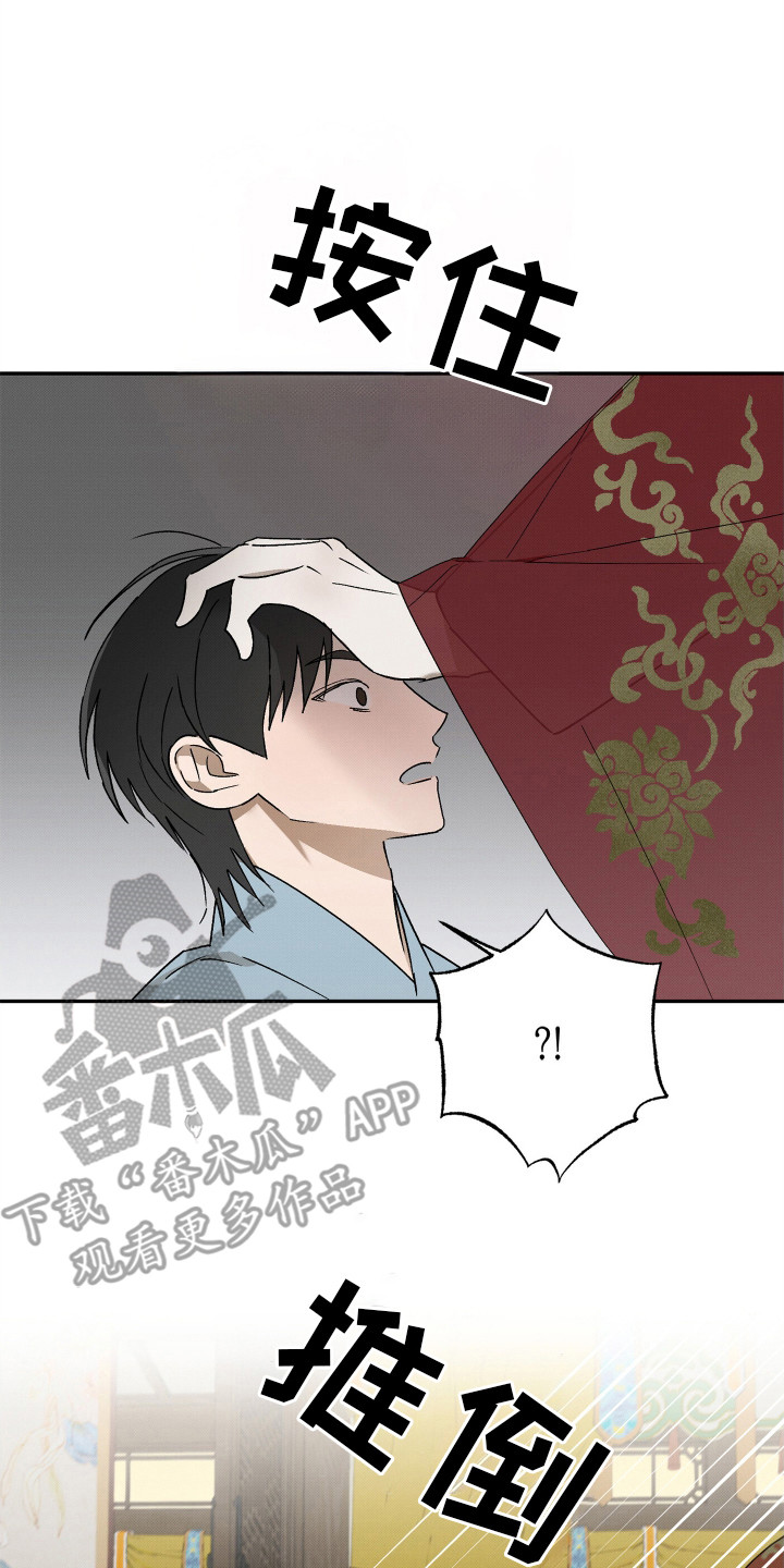 少年暴君后续漫画,第11话2图