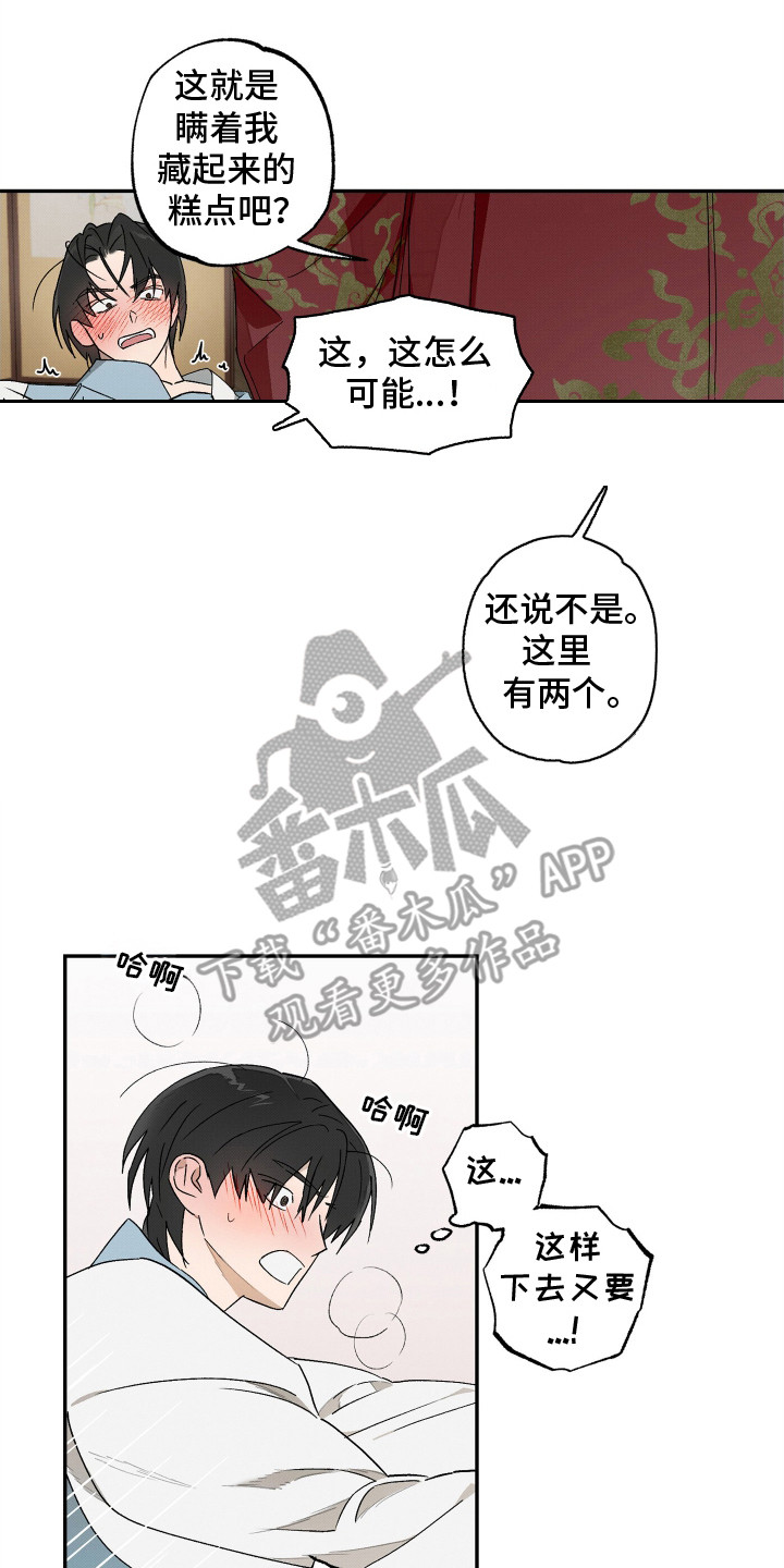 少年暴君免费下拉式漫画最新章节漫画,第11话2图