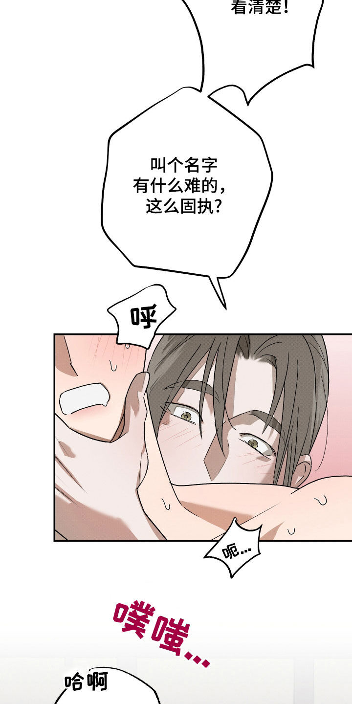 少年暴君第1-100集漫画,第23话1图
