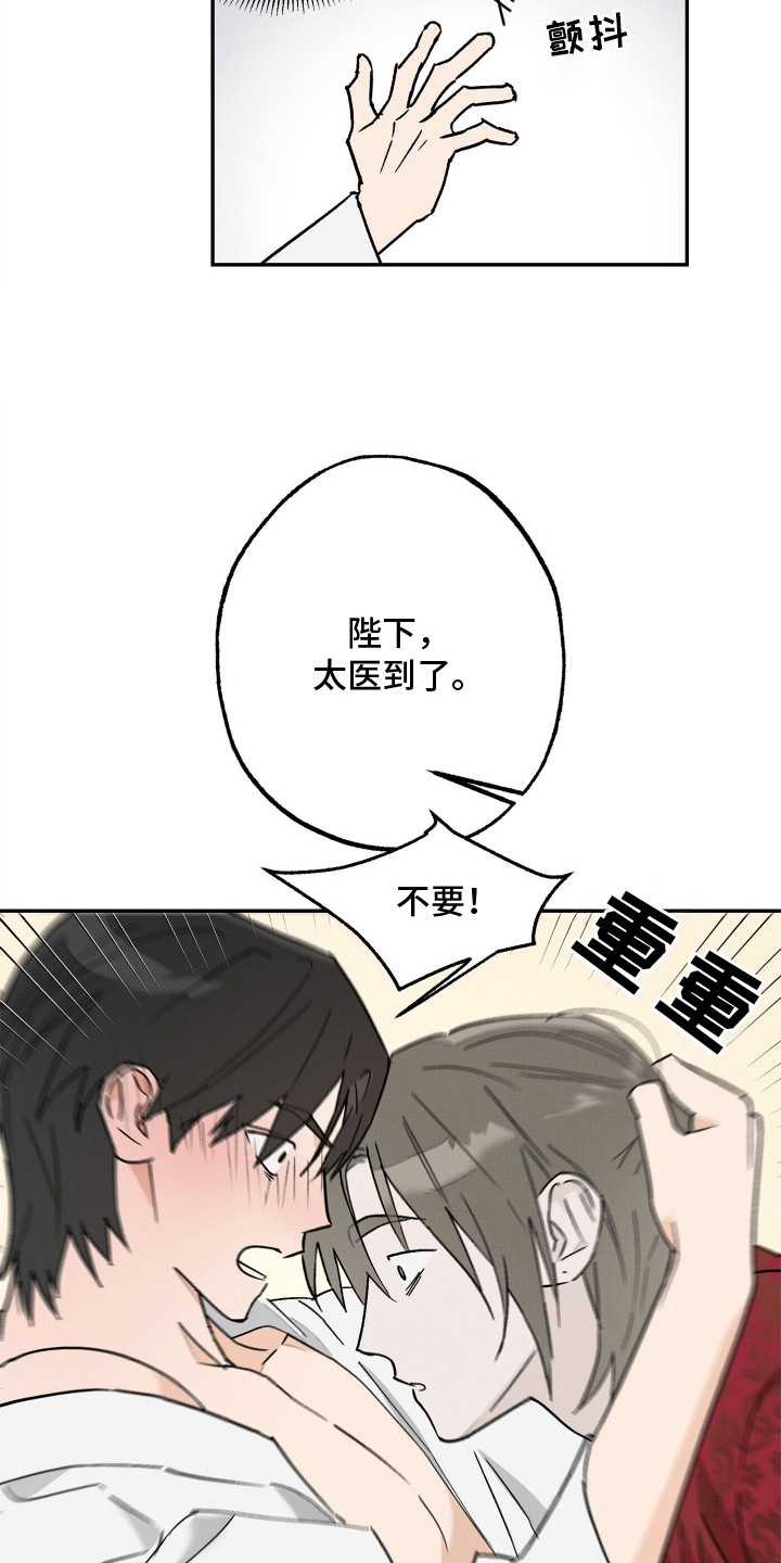 少年暴君漫画,第9话1图