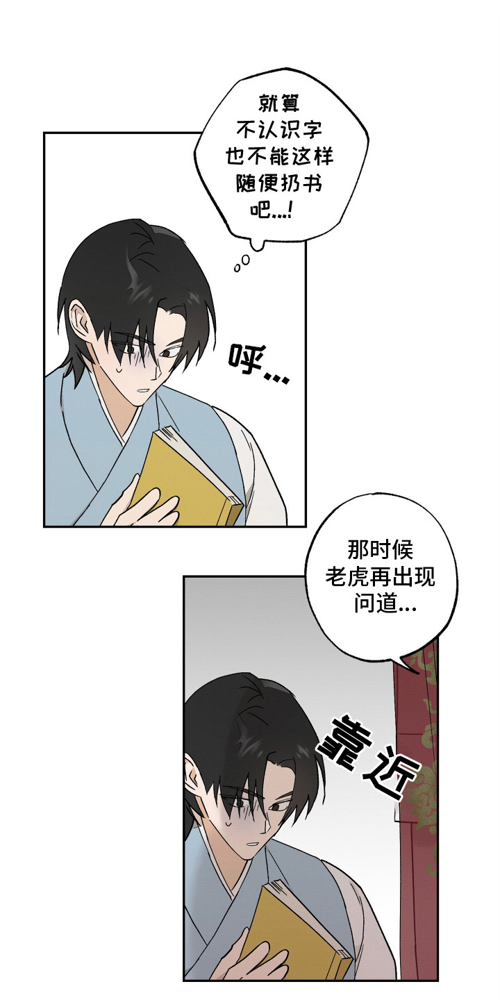 少年暴君后续漫画,第11话1图