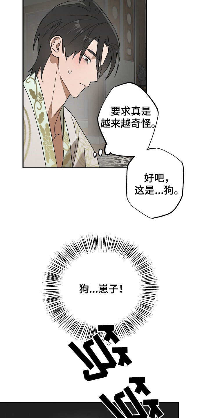 少年暴君免费下拉式漫画最新章节漫画,第24话1图