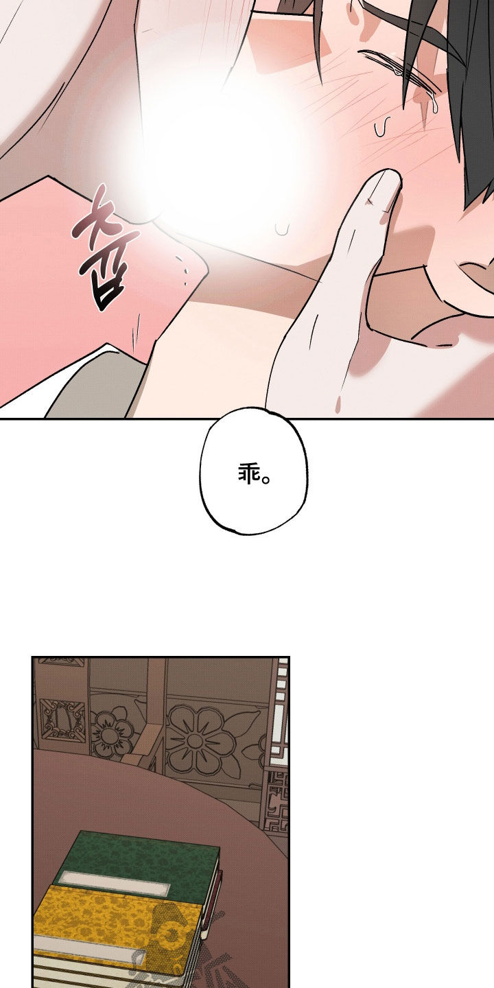 少年暴君漫画正版免费观看漫画,第28话1图