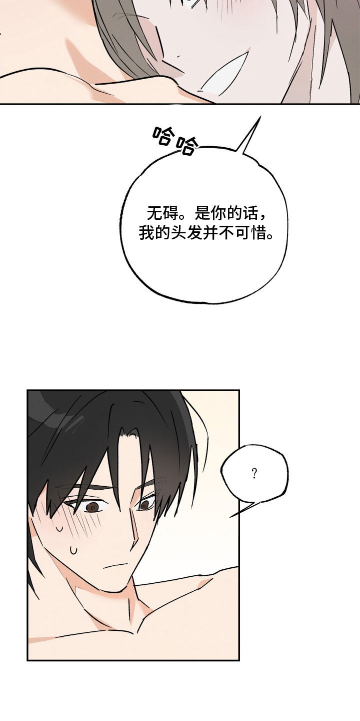 少年暴君漫画,第9话1图