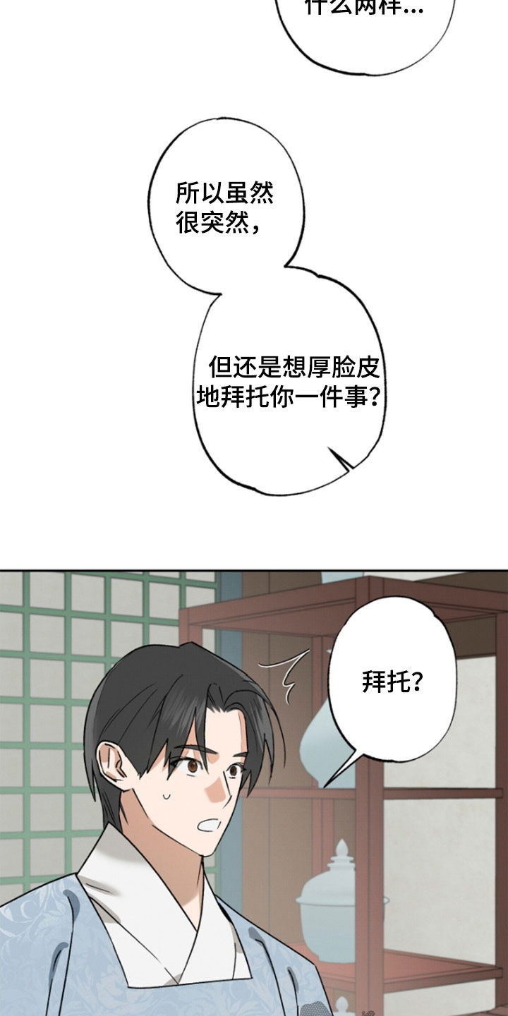 少年暴君后续漫画,第19话2图