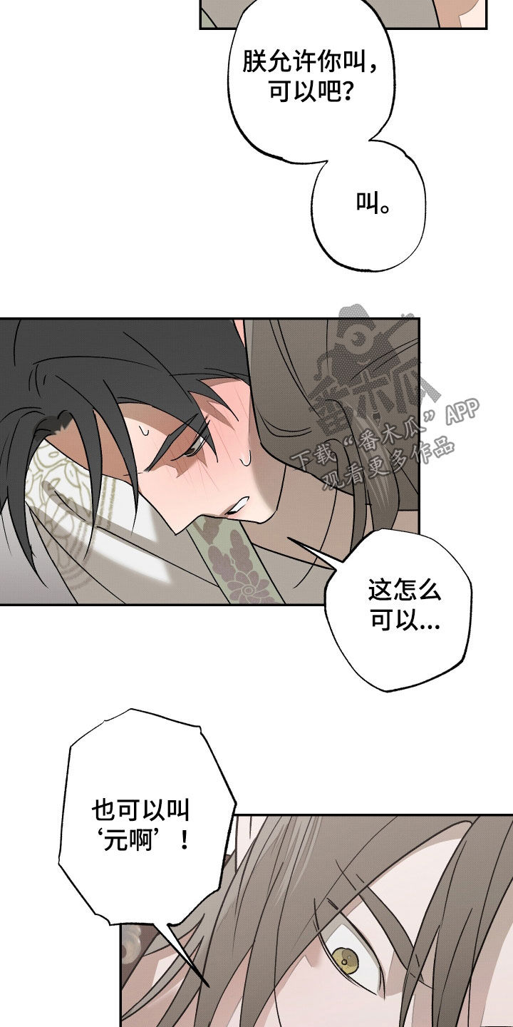 少年暴君漫画作者叫什么漫画,第23话2图