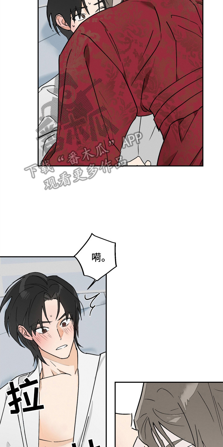 少年暴君漫画,第9话2图