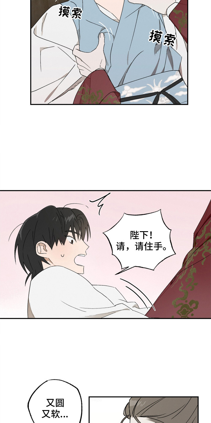 少年暴君全集漫画,第11话2图