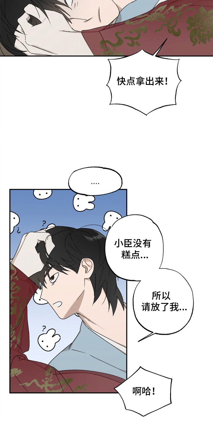 少年暴君全集漫画,第11话1图