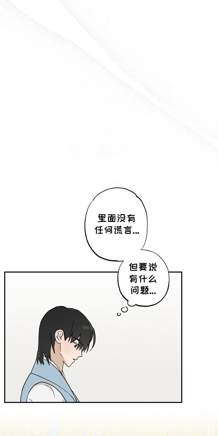 少年暴君漫画,第10话1图