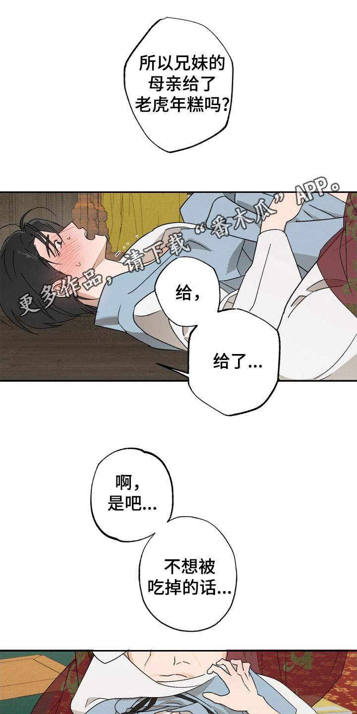 少年暴君txt漫画,第12话1图