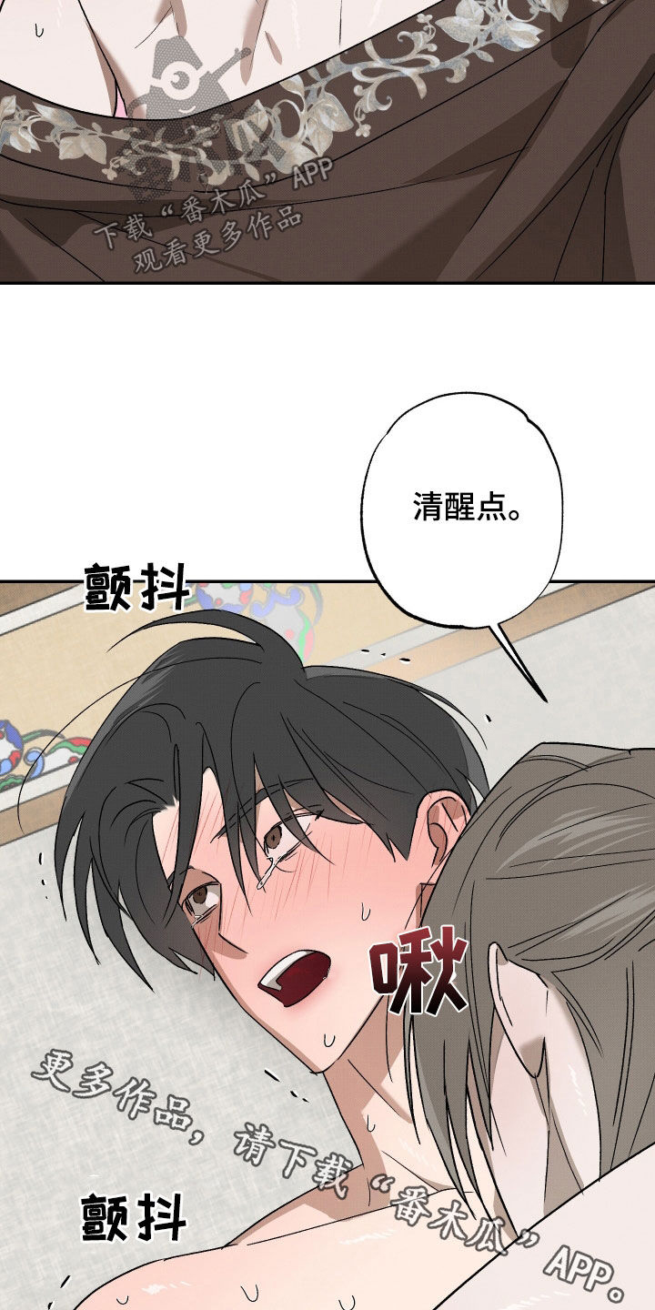 少年暴君第1-100集漫画,第23话2图