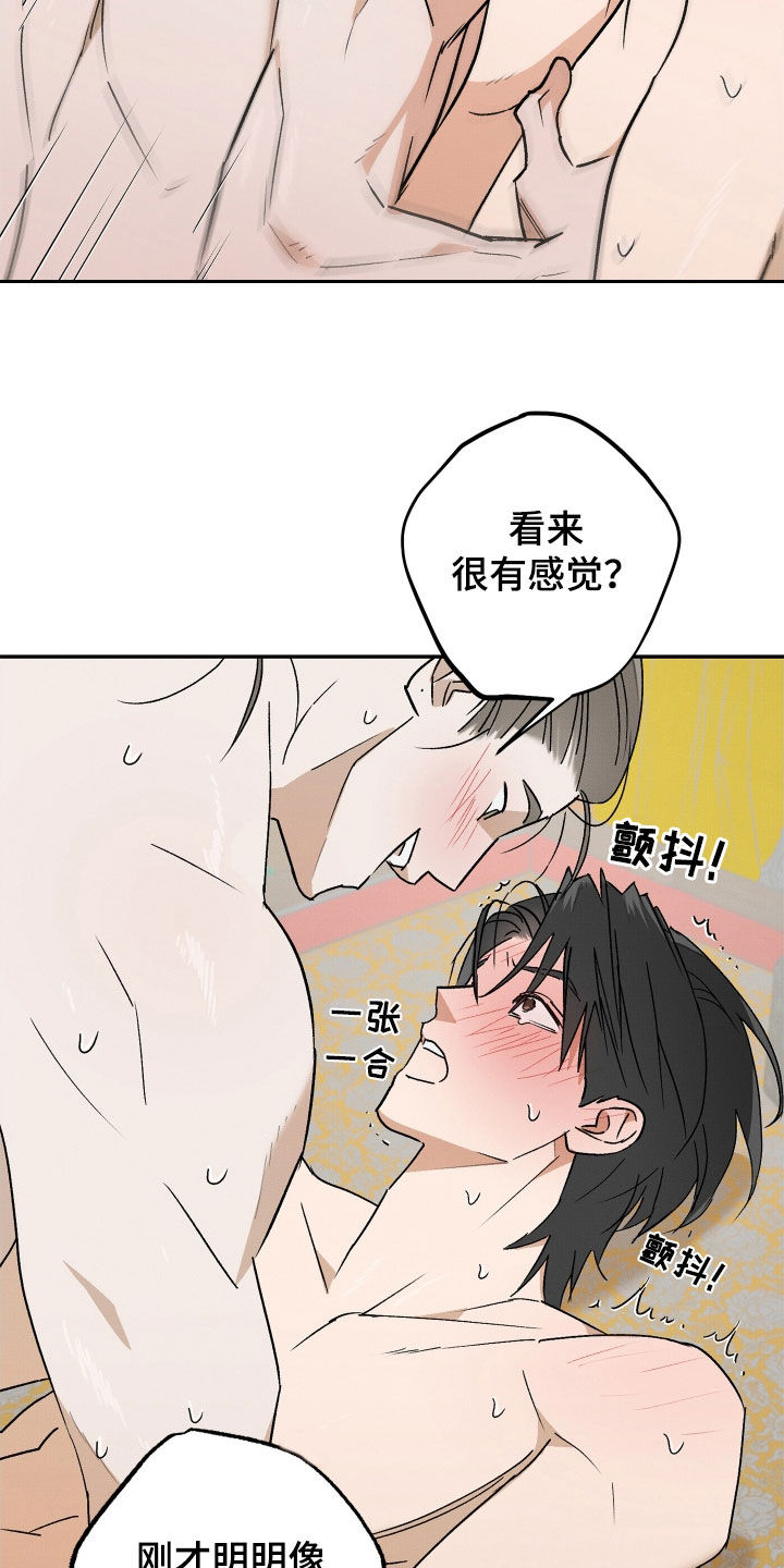 少年暴君画涯漫画,第14话1图