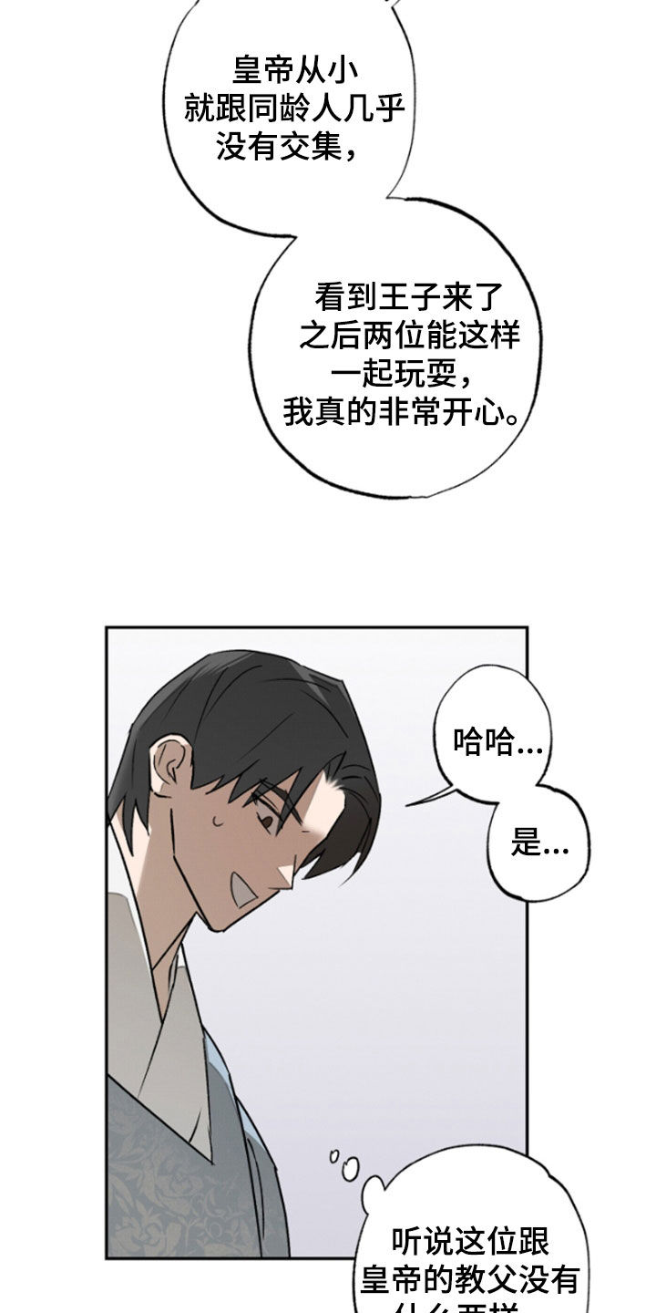 少年暴君后续漫画,第19话1图