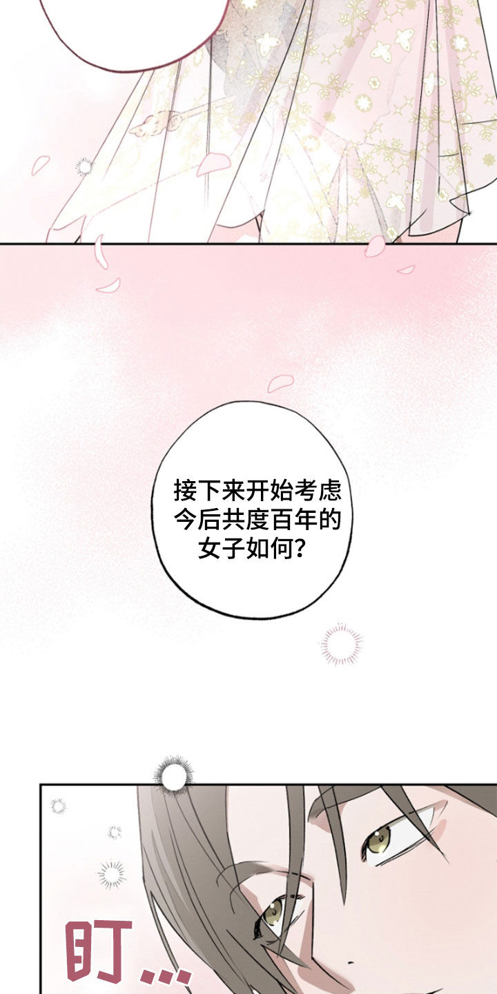 少年暴君故事背景漫画,第20话2图