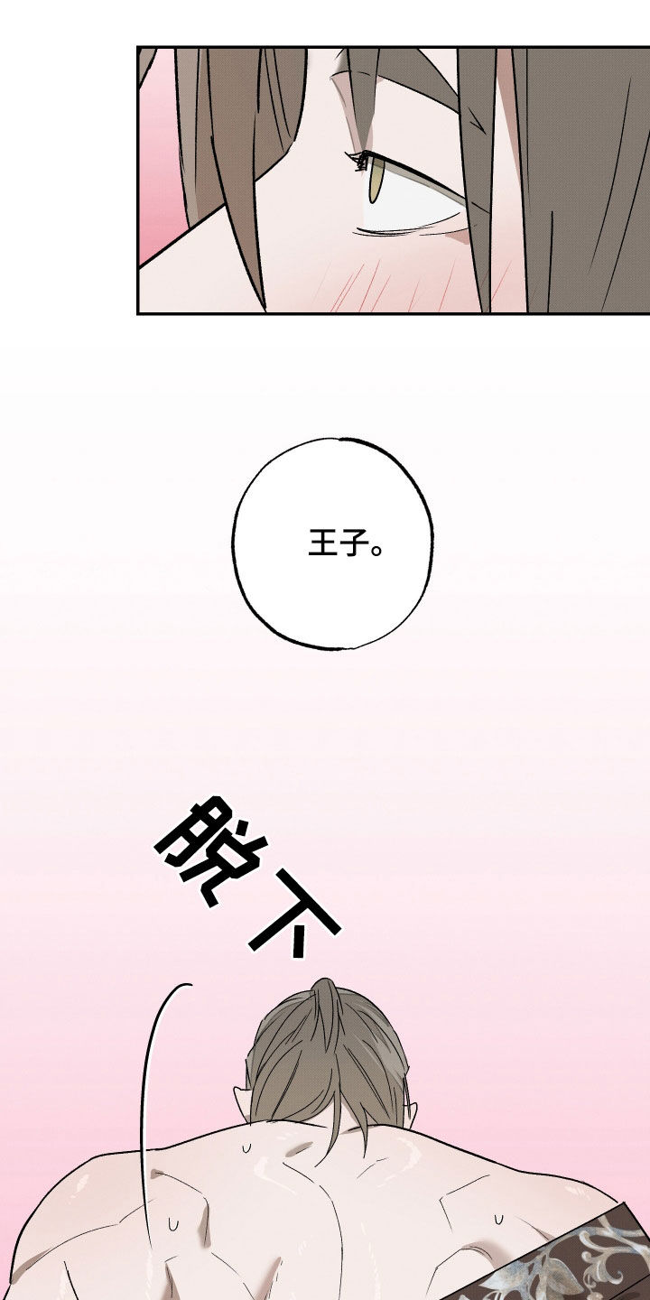 少年暴君第1-100集漫画,第23话1图