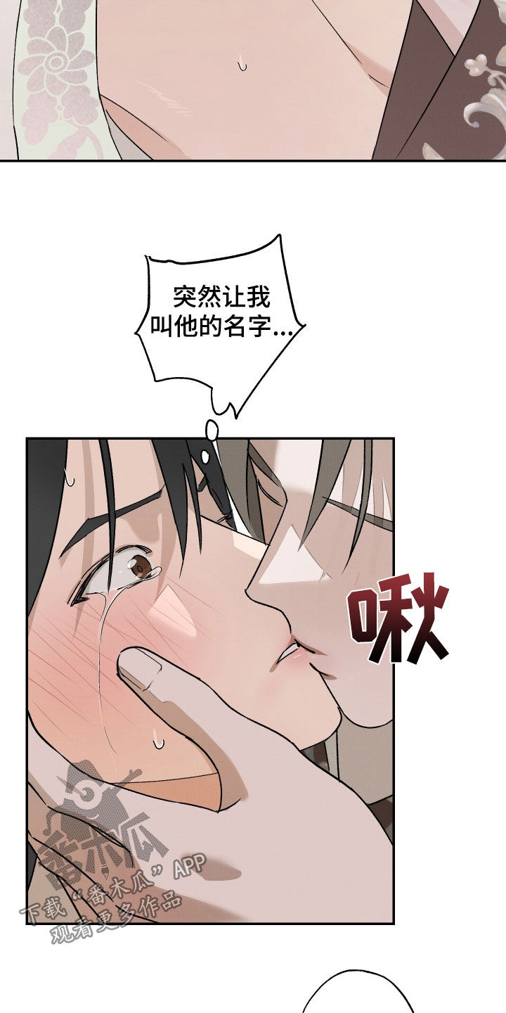 少年暴君漫画作者叫什么漫画,第23话1图