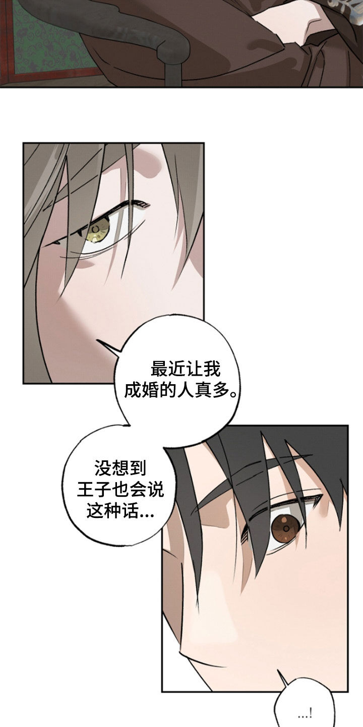 少年暴君故事背景漫画,第20话1图