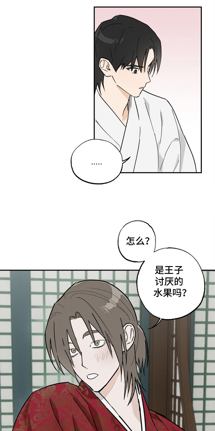 少年暴君英语漫画,第8话2图