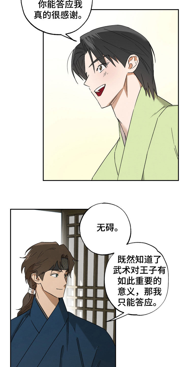 少年暴君古言漫画,第16话2图