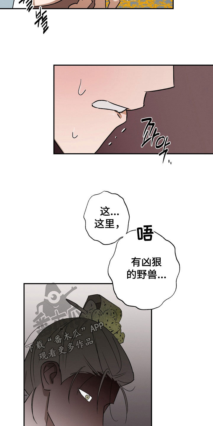 少年暴君txt漫画,第27话2图