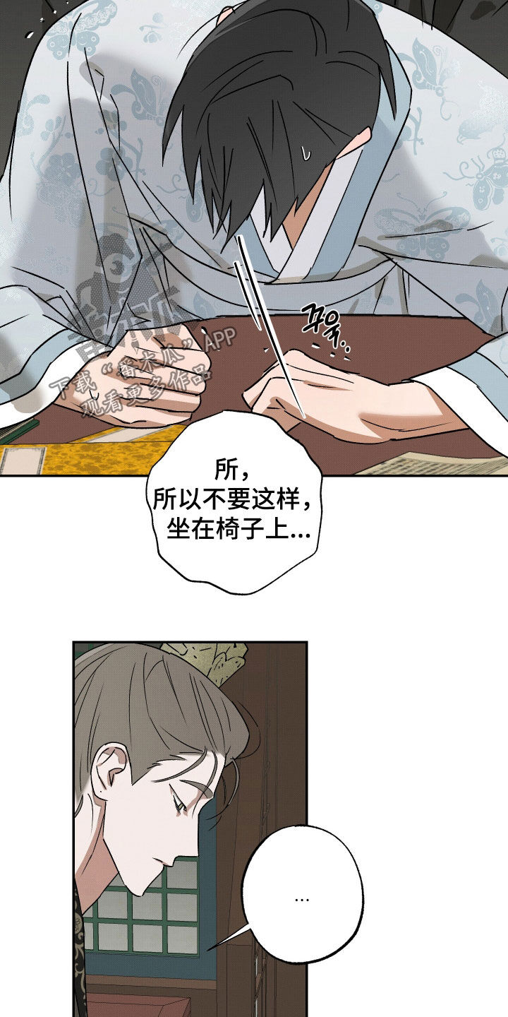 少年暴君英语漫画,第27话2图