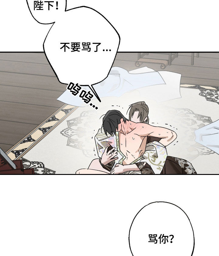 少年暴君第1-100集漫画,第23话1图