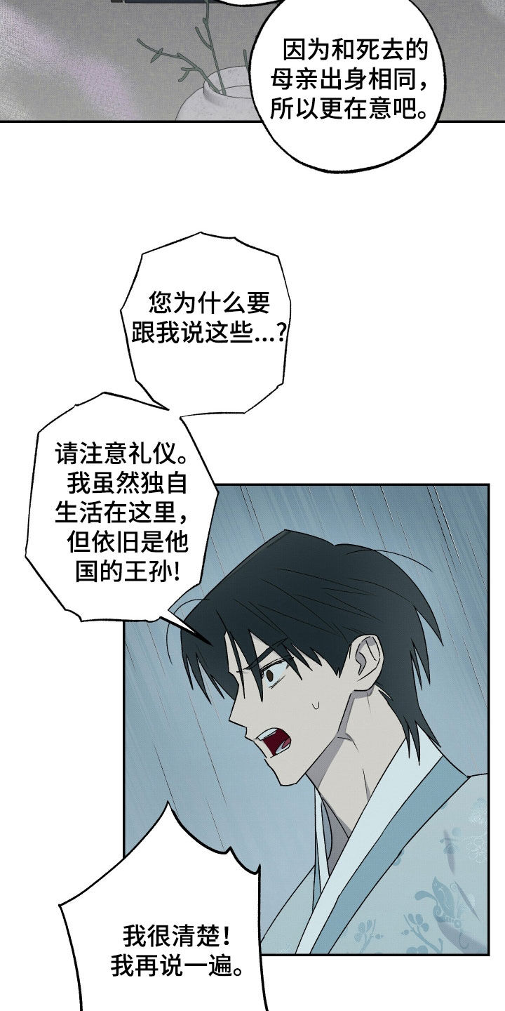 少年暴君后续漫画,第26话1图