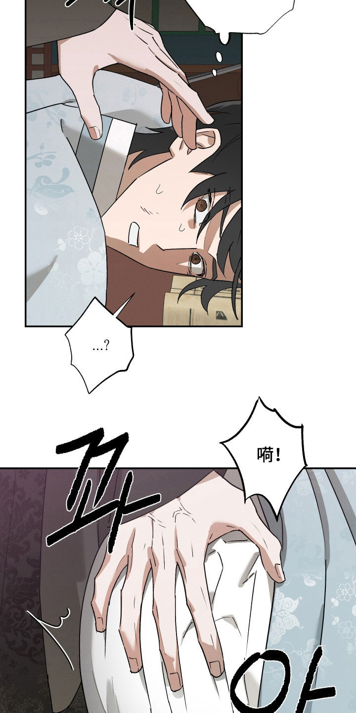 少年暴君英语漫画,第27话2图