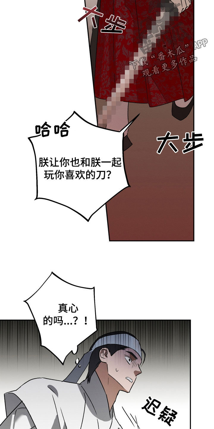 少年暴君漫画免费观看下拉式漫画,第17话1图